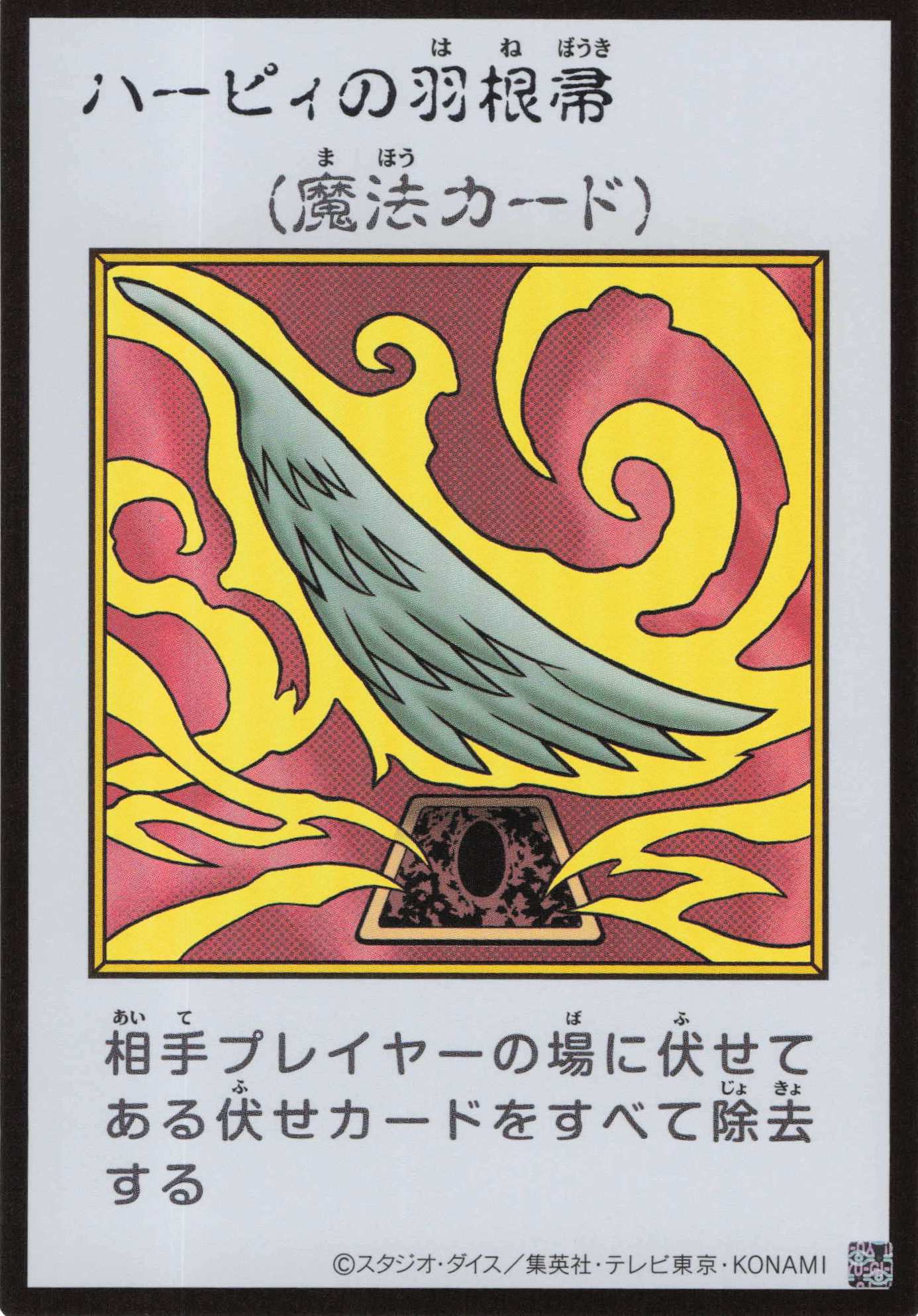 ハーピィの羽根帚(MANGA-STYLEカラー版)【UR】〈YAC1-JP094〉